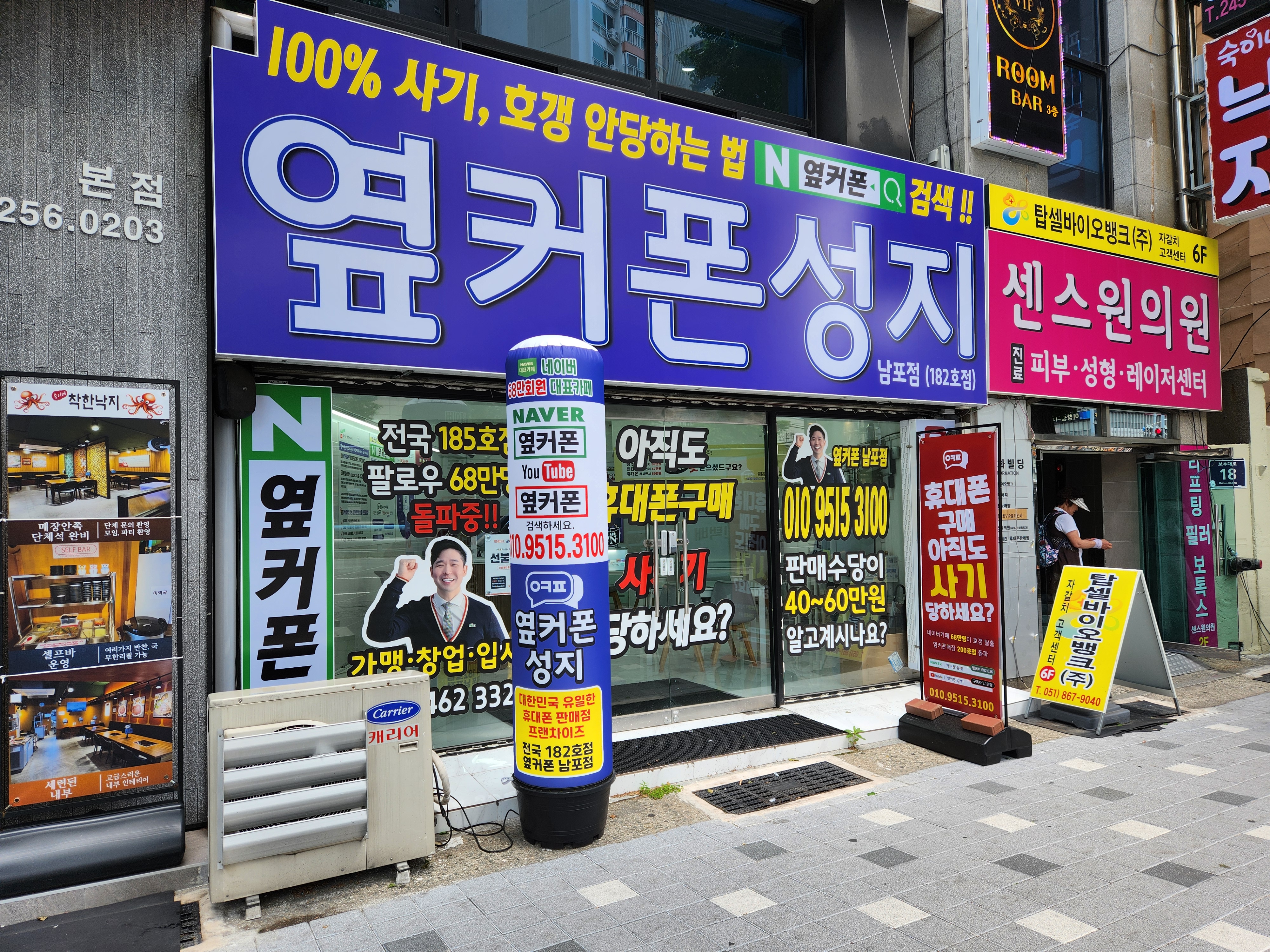 옆커폰 부산남포점 사진