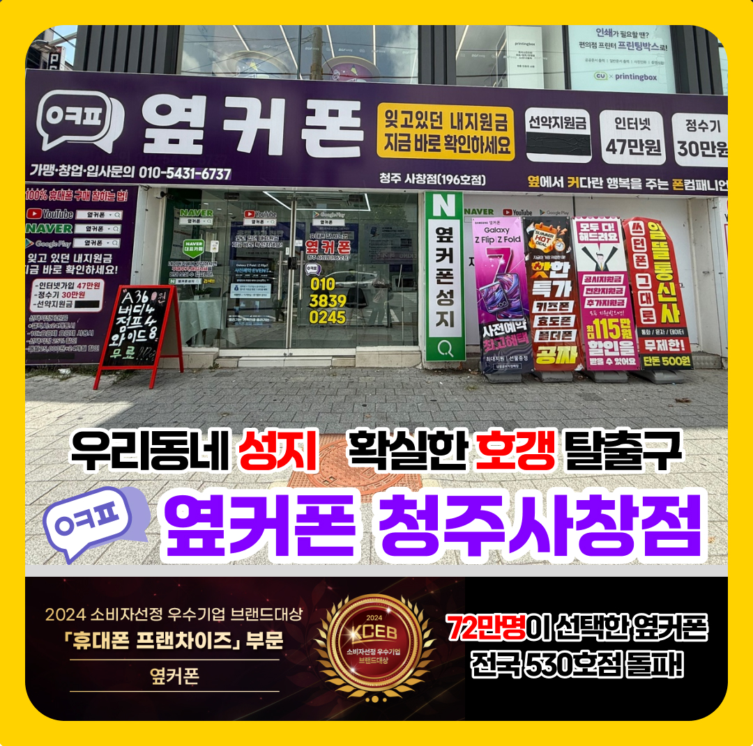 옆커폰 청주사창점 사진