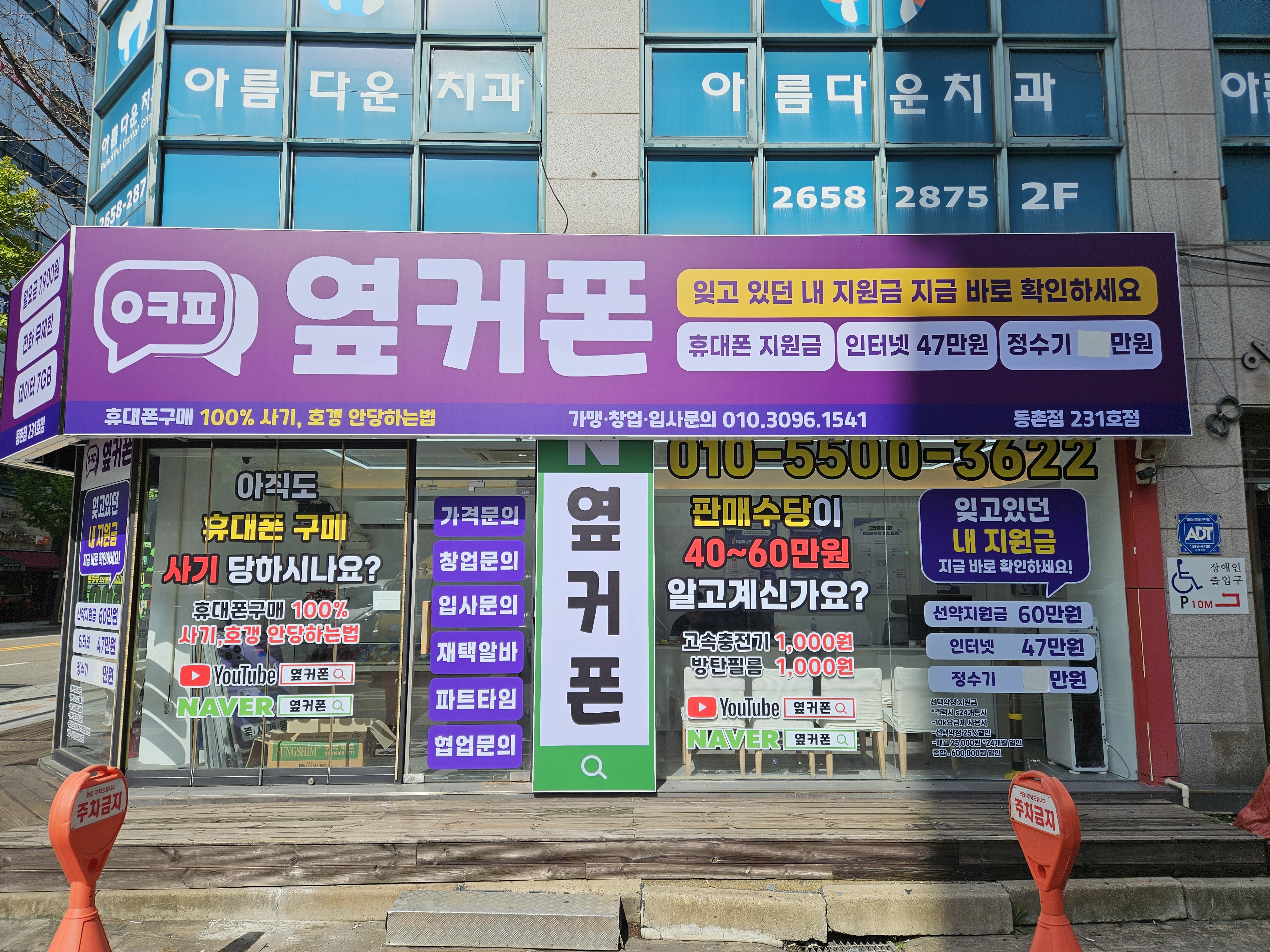 옆커폰 서울등촌점 사진