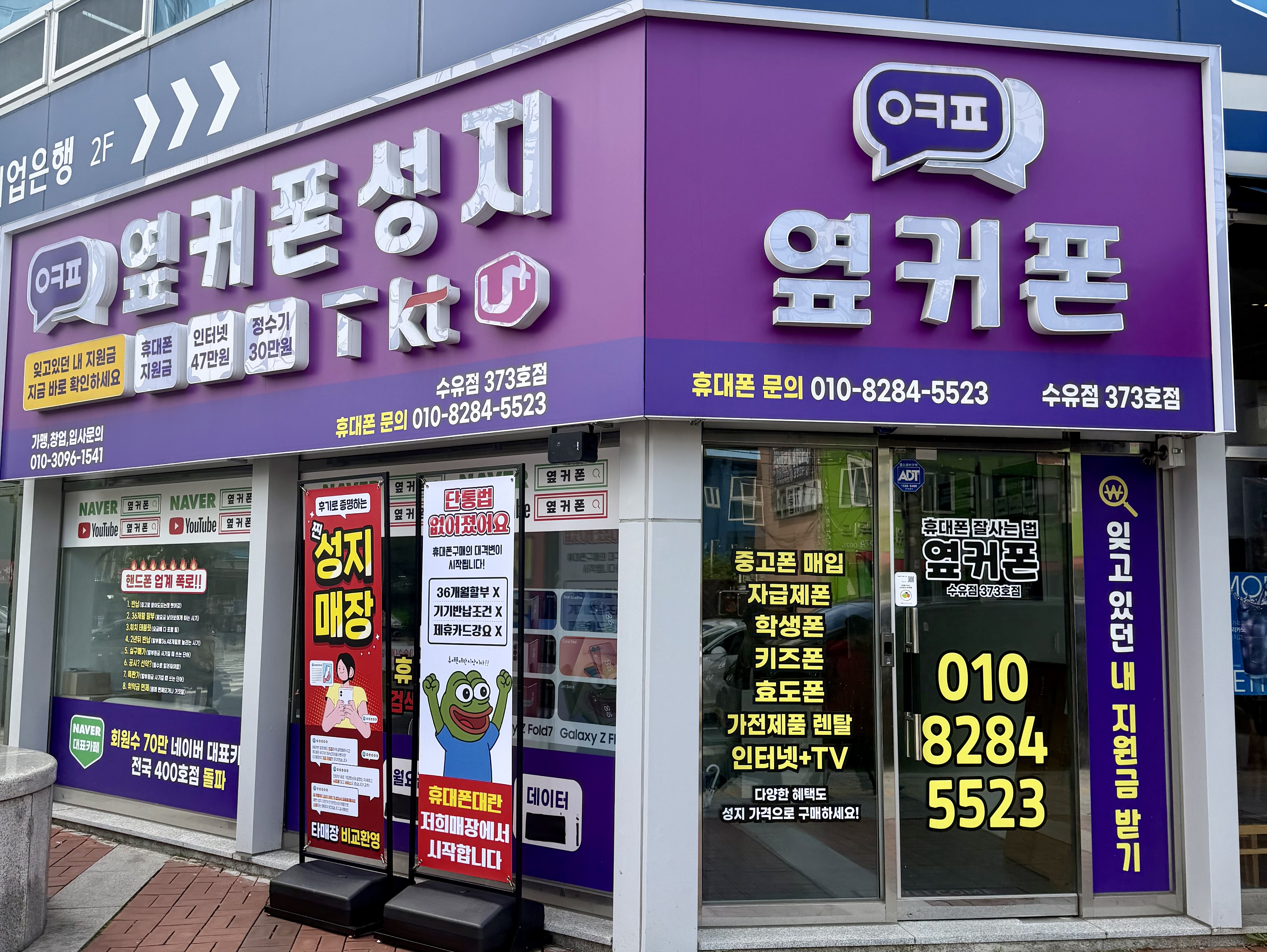 옆커폰 서울수유점 사진