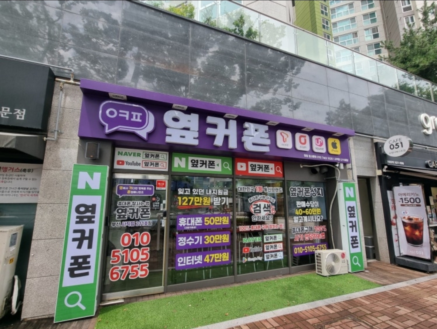 옆커폰 부산사직점 사진