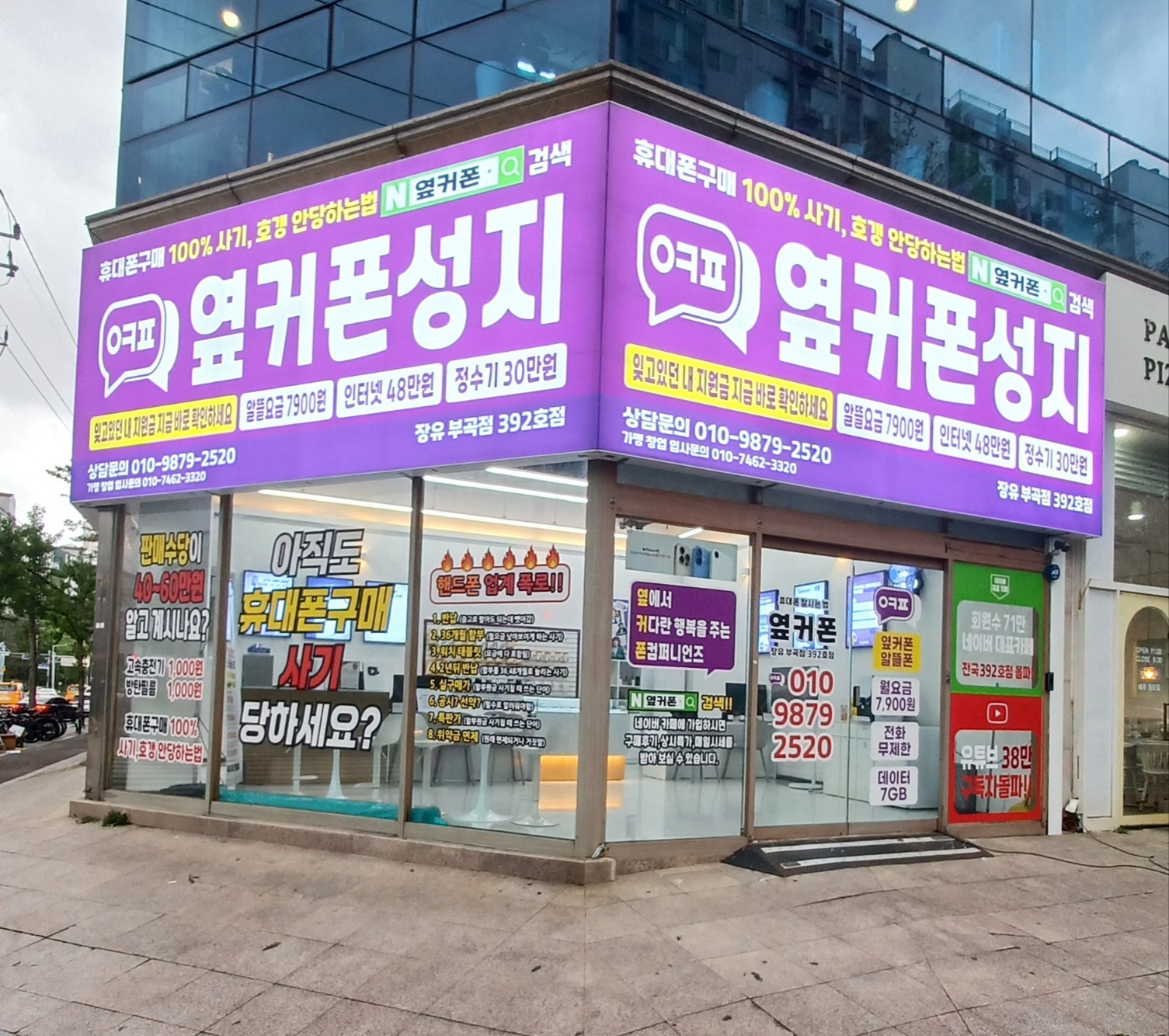 옆커폰 장유부곡점 사진