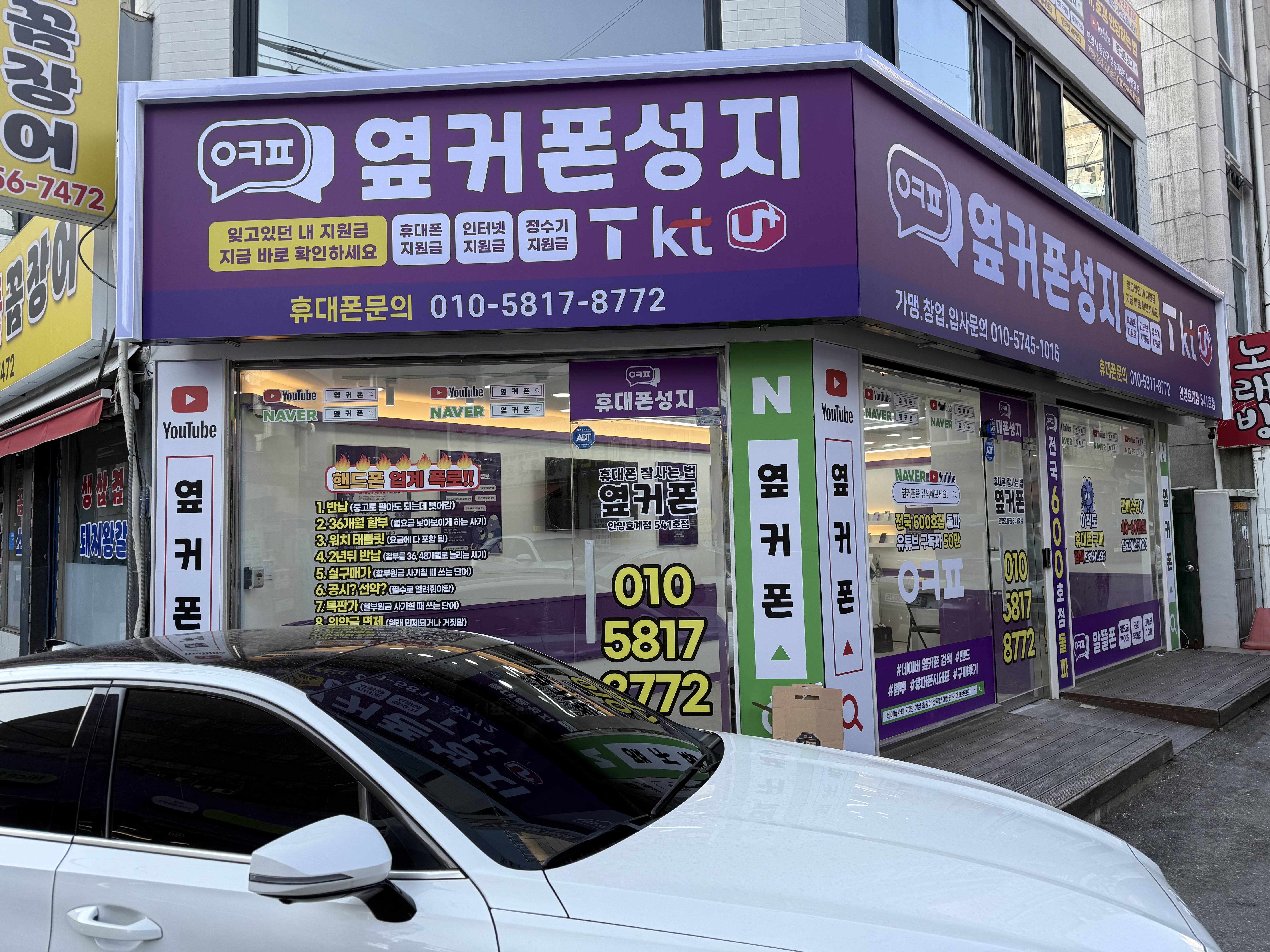 옆커폰 안양호계점 사진