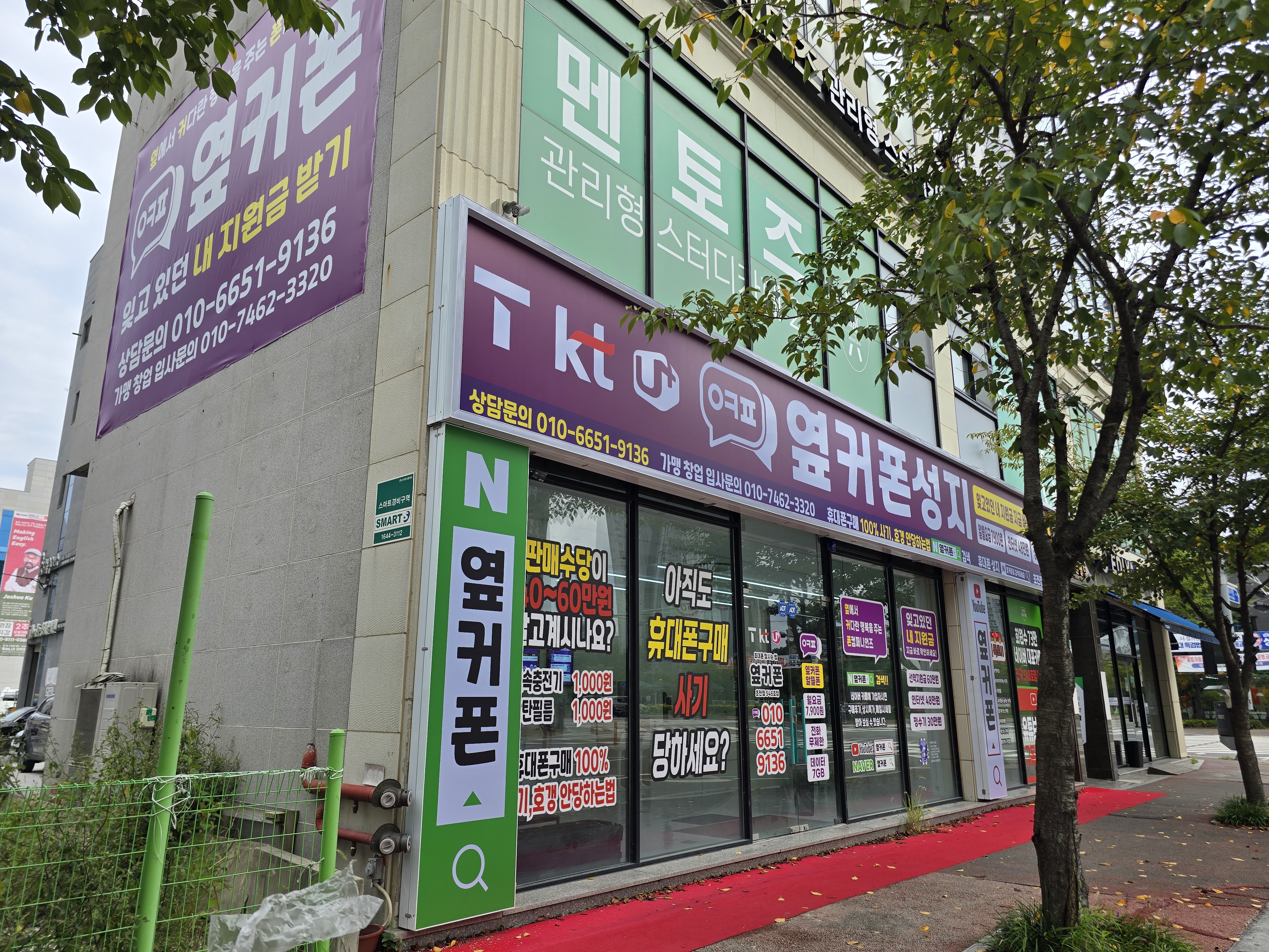 옆커폰 진주초전점 사진