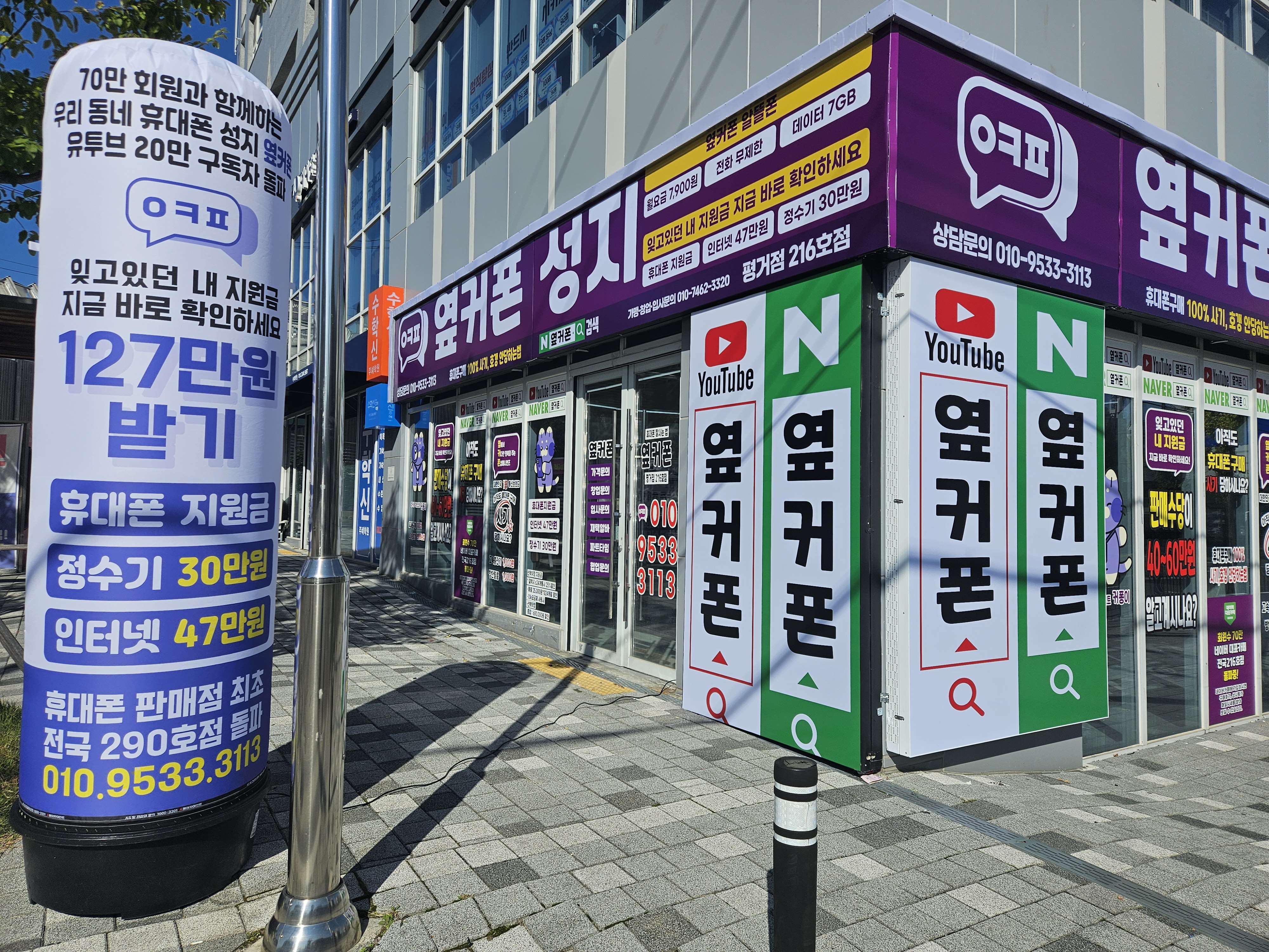 옆커폰 진주평거점 사진