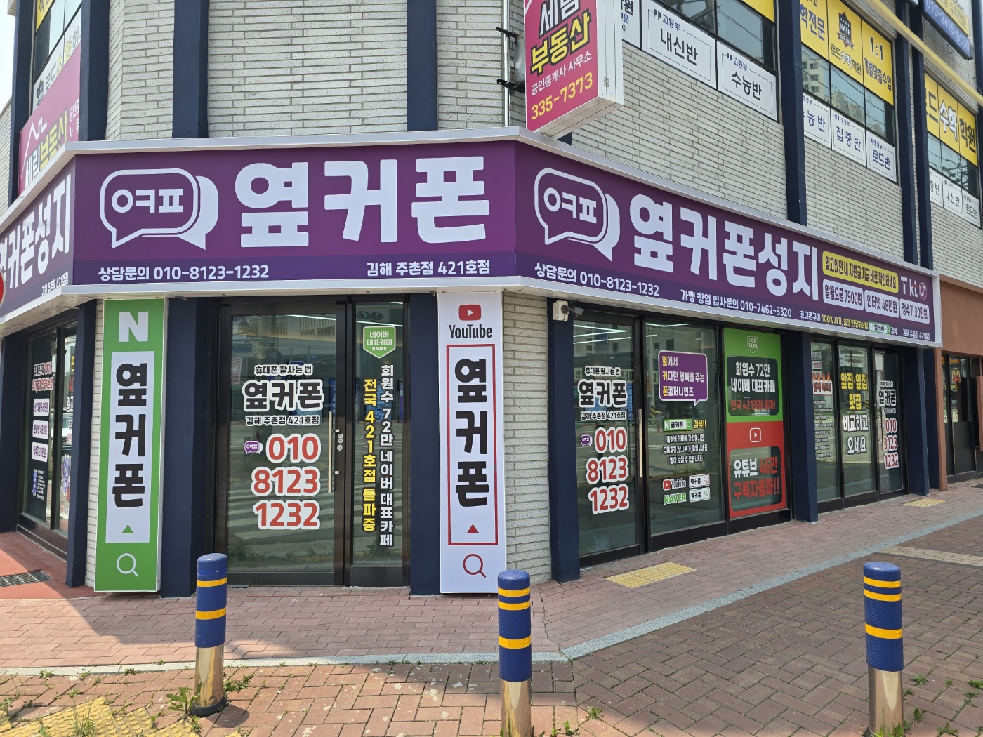 옆커폰 김해주촌점 사진