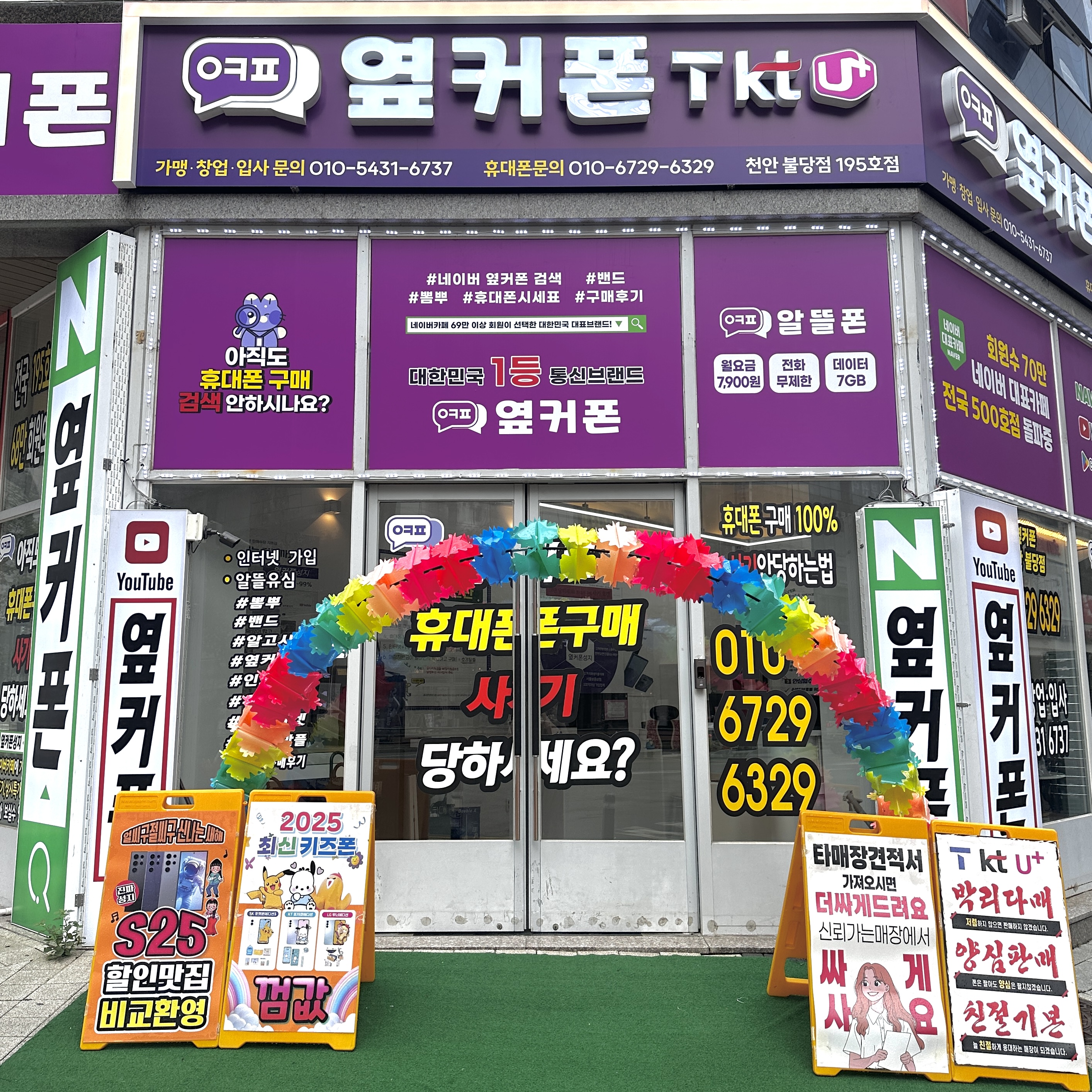 옆커폰 천안불당점 사진