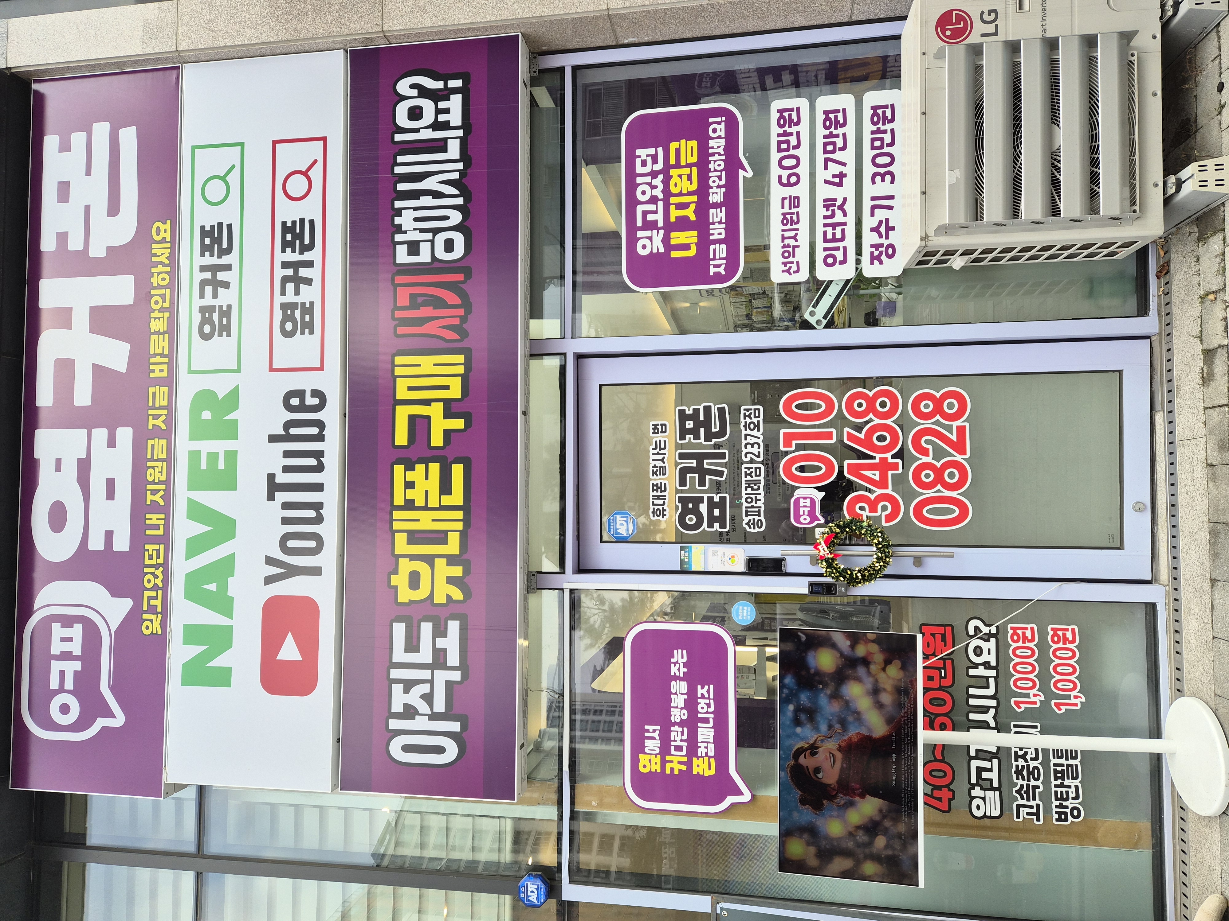 옆커폰 서울송파위례점 사진