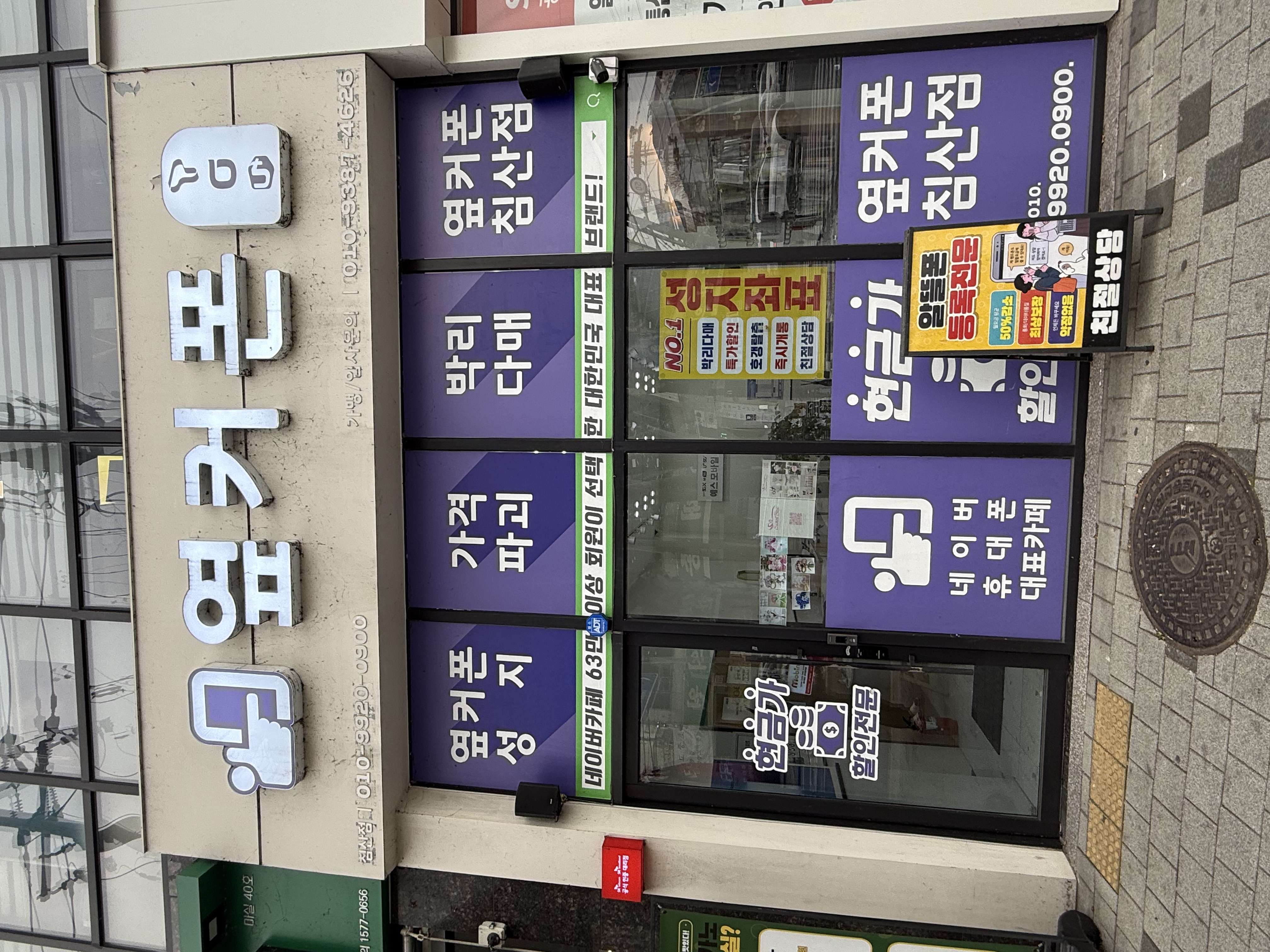 옆커폰 대구침산점 사진