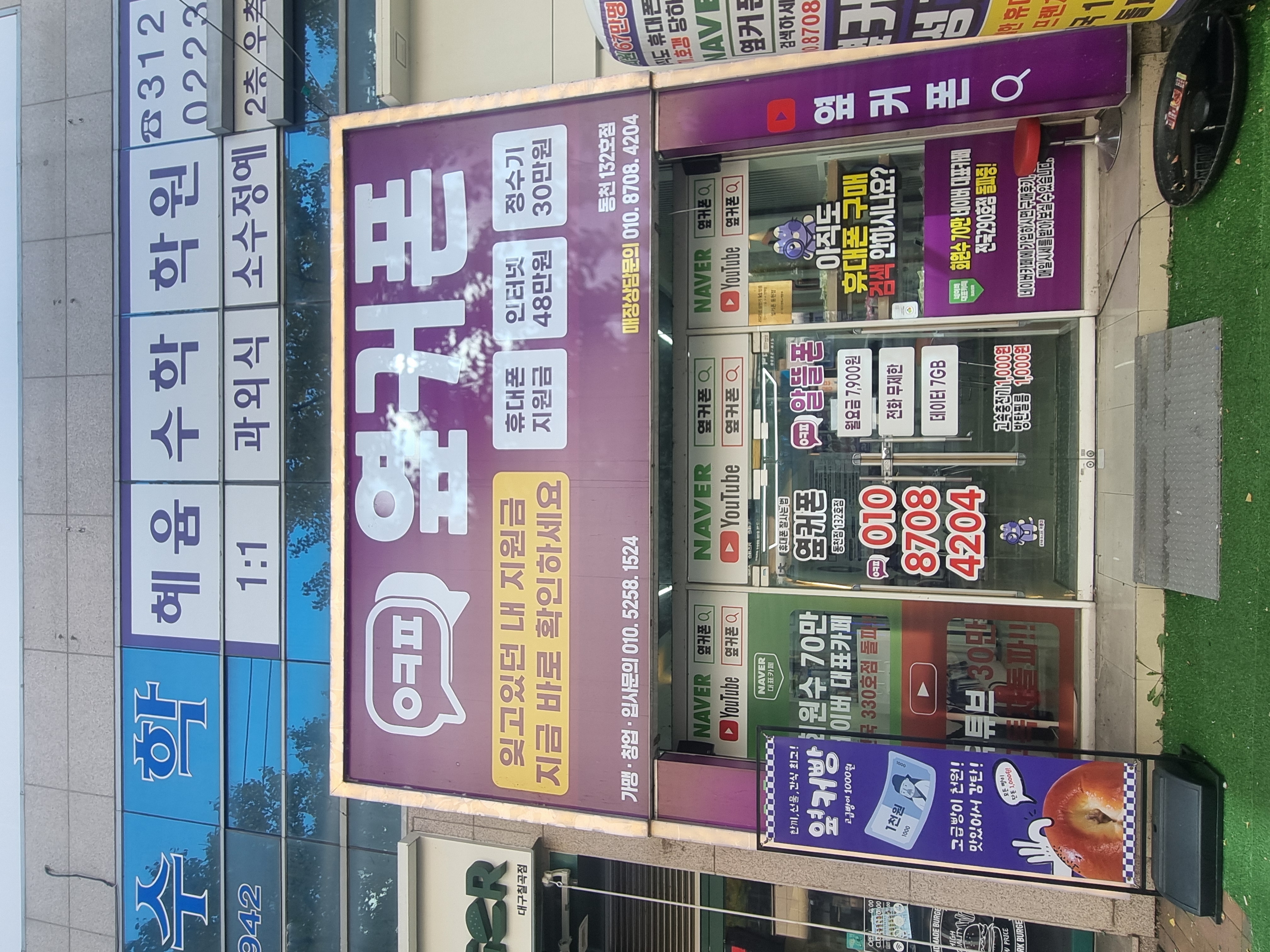 옆커폰 대구동천점 사진