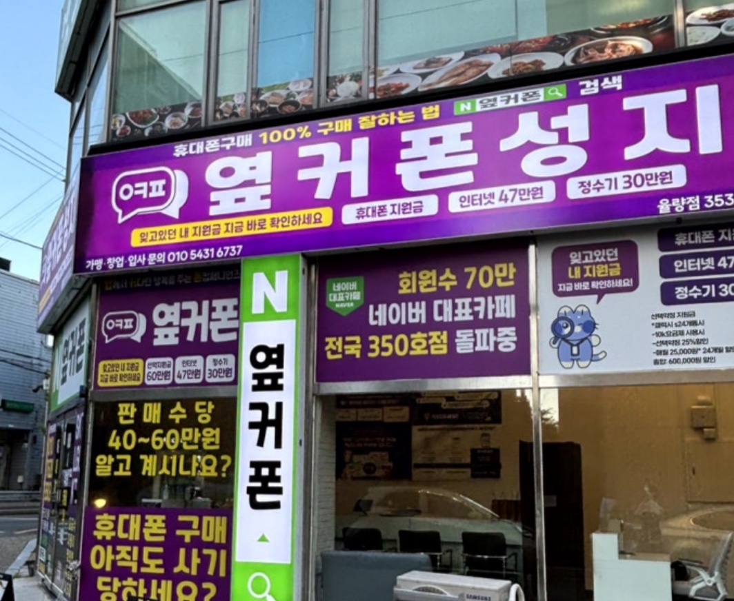 옆커폰 청주율량점 사진