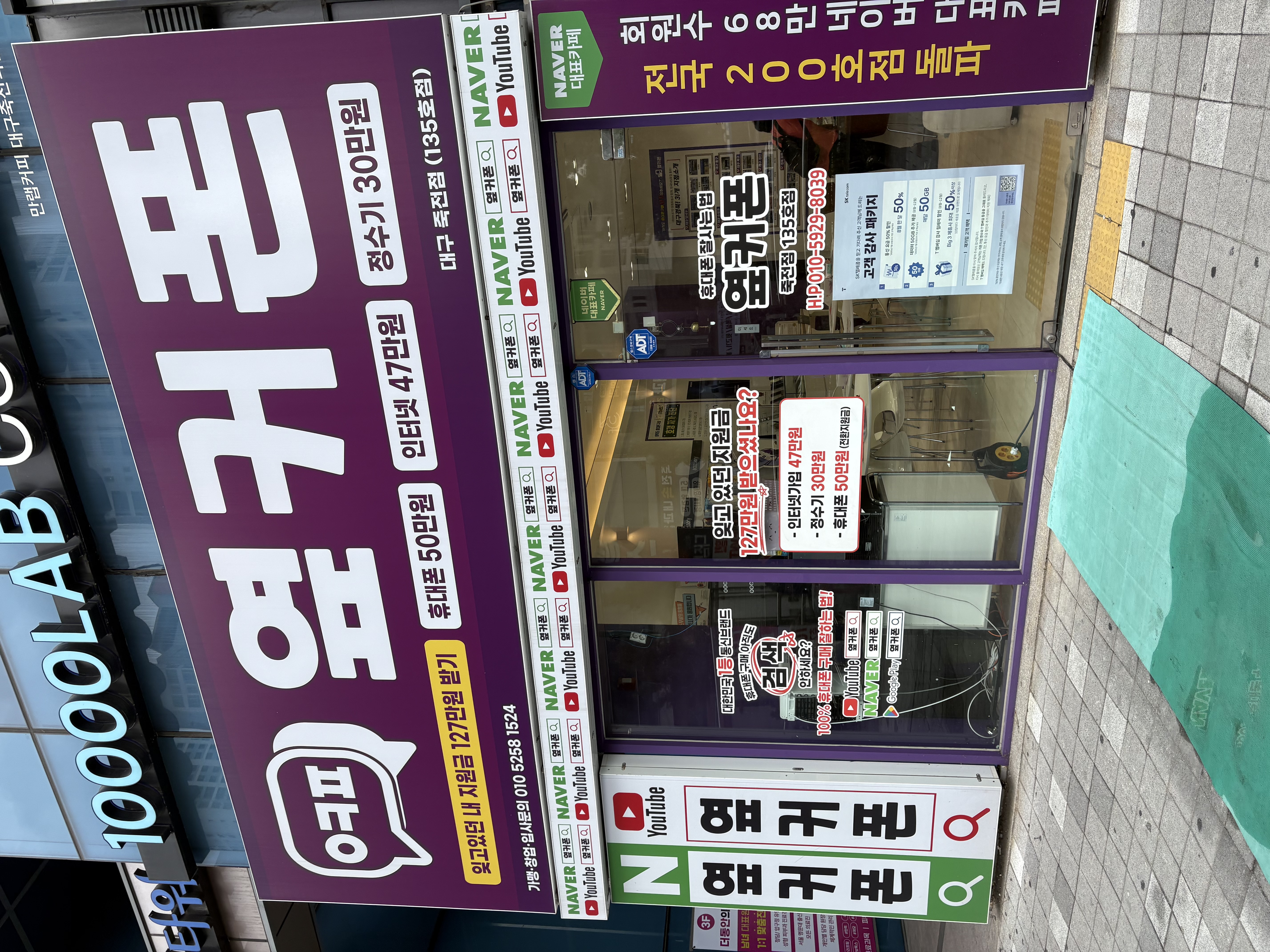 옆커폰 대구죽전점 사진