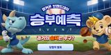 옆커폰 브랜드데이 승부예측 당첨자발표