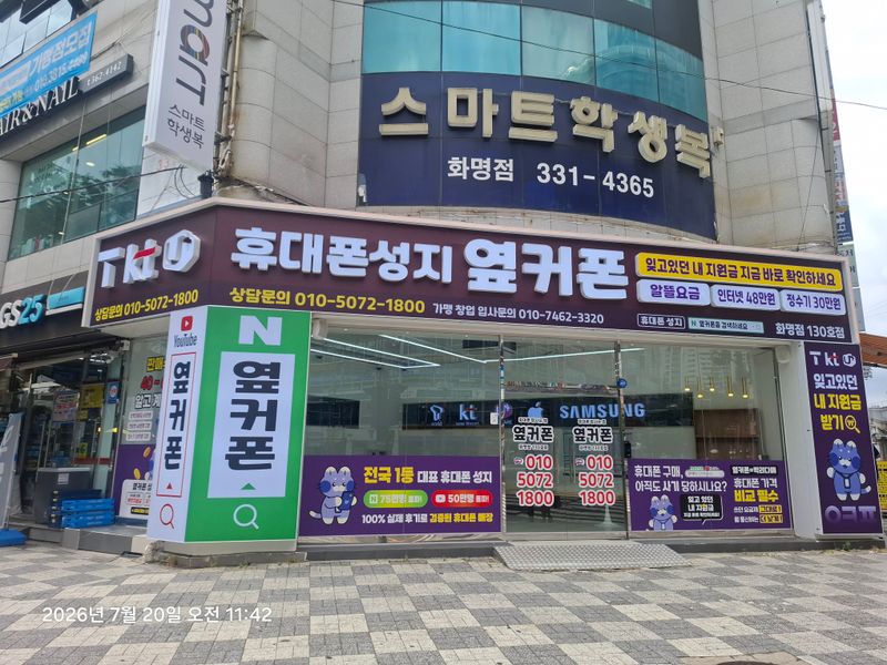 옆커폰 부산화명점 사진
