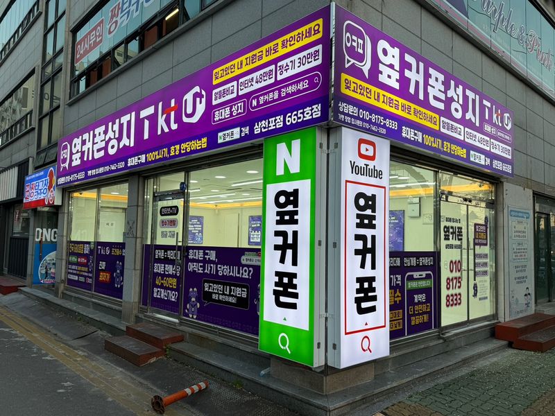 옆커폰 삼천포점 사진