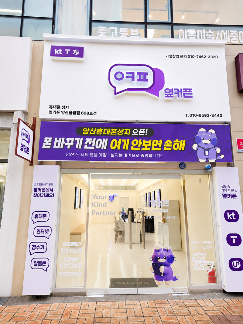 옆커폰 양산물금점 사진