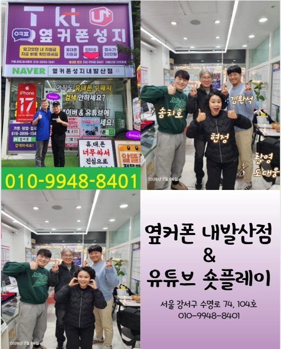 옆커폰 서울내발산점 사진