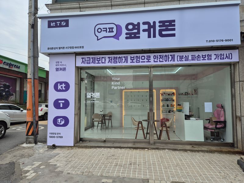 옆커폰 인천서구청점 사진