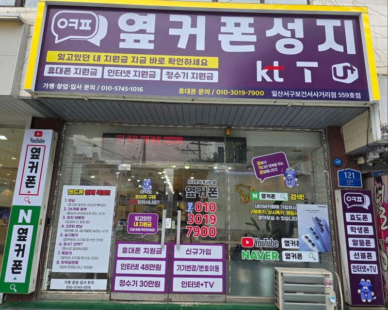 옆커폰 일산서구보건소사거리점 사진