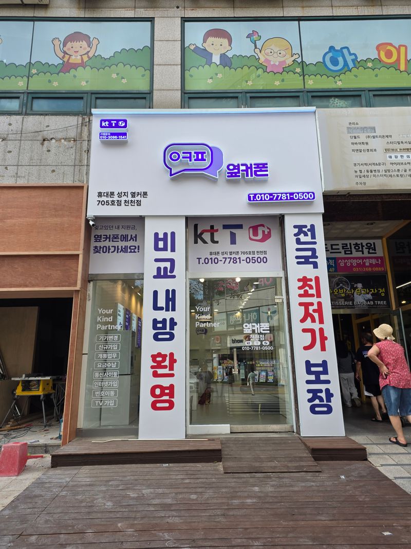 옆커폰 수원천천점 사진
