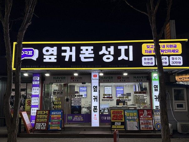 옆커폰 안산한대앞점 사진