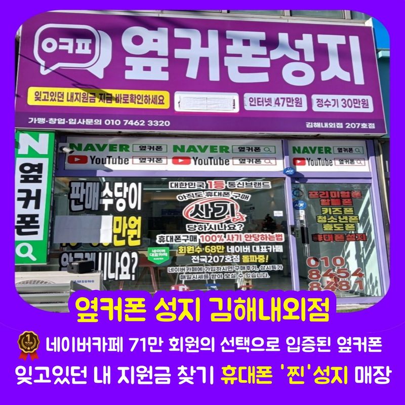 옆커폰 김해내외점 사진