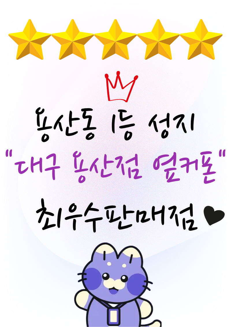 옆커폰 대구용산점 사진