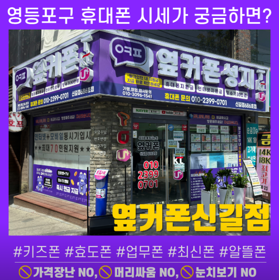 옆커폰 신길점 사진