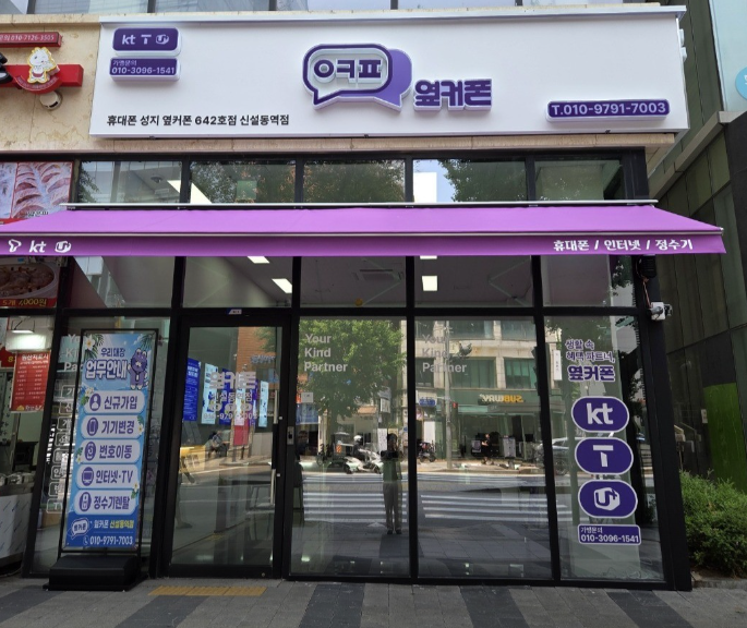 옆커폰 신설동역점 사진