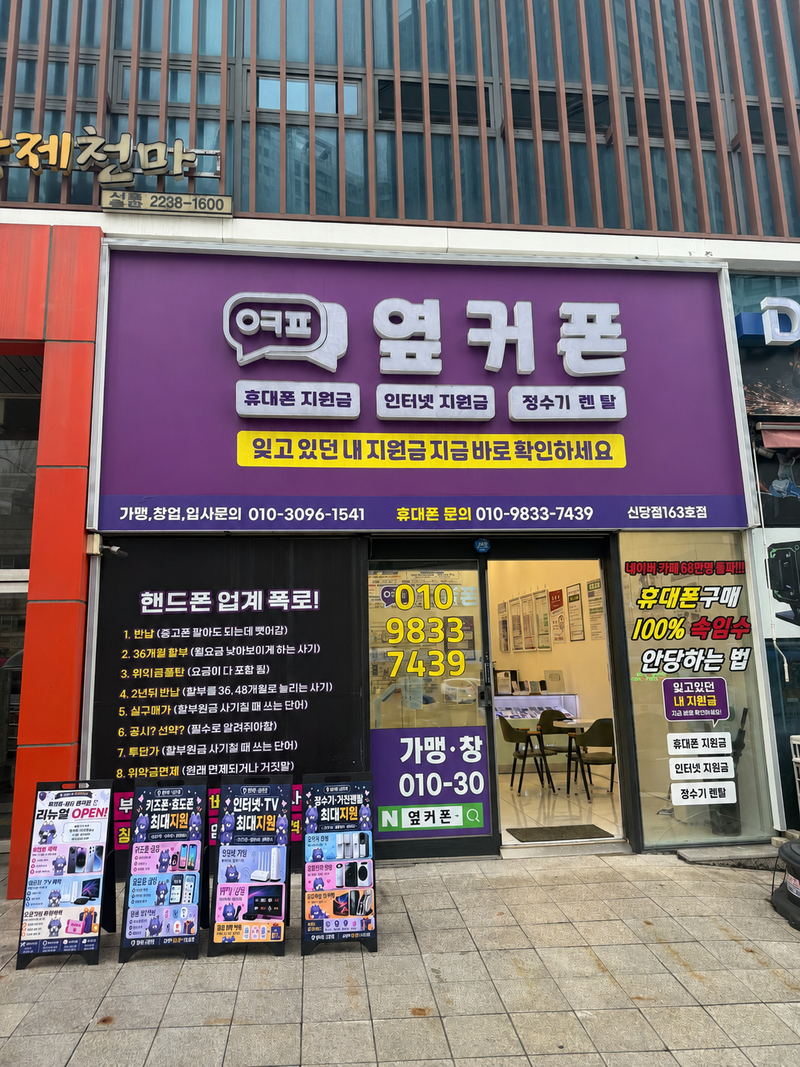 옆커폰 신당점 사진