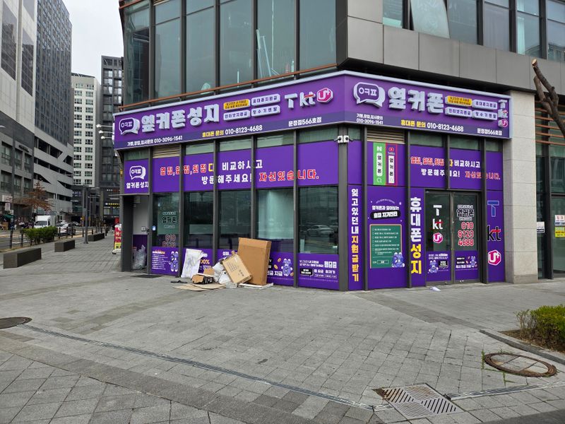옆커폰 문정점 사진