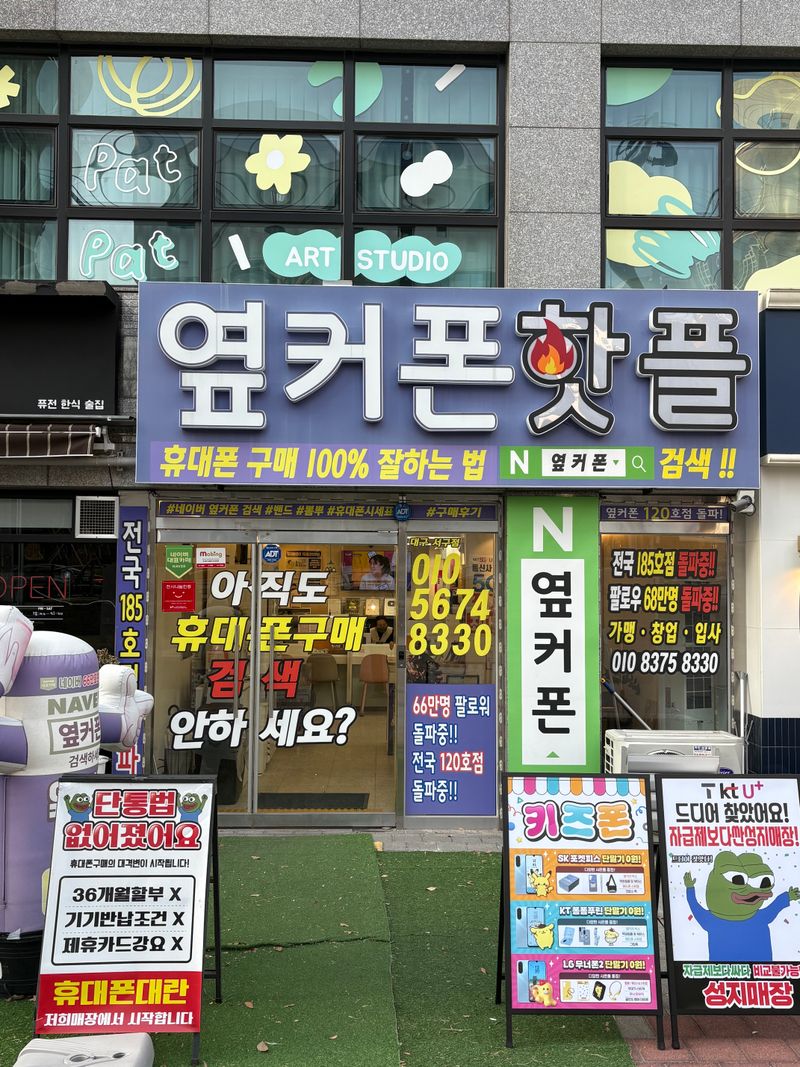 옆커폰 대구서구점 사진