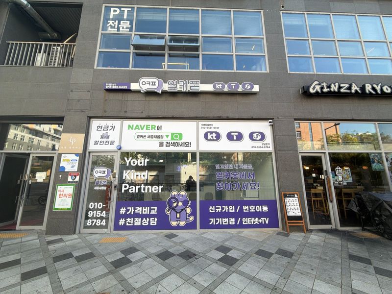 옆커폰 세종새롬점 사진