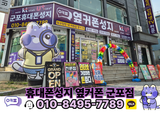 옆커폰 군포점