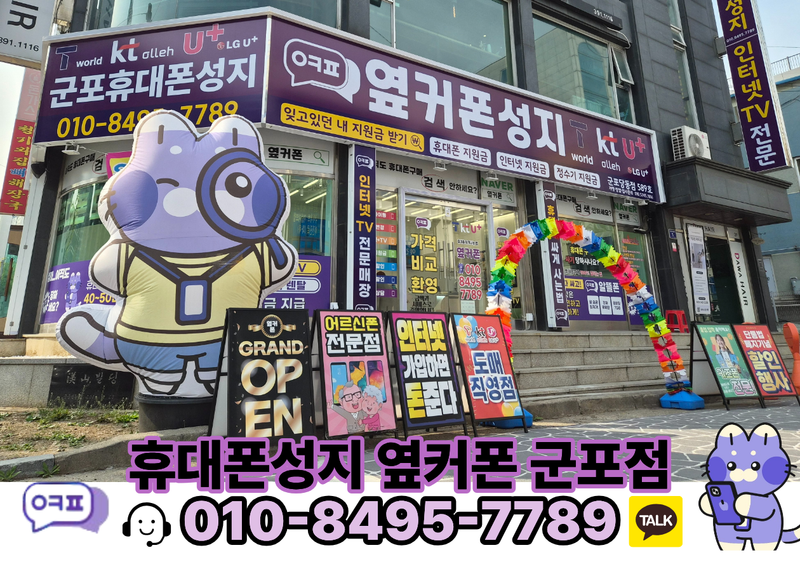 옆커폰 군포점 사진