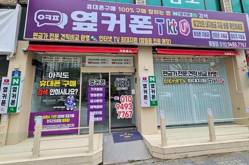 옆커폰 중동점 사진
