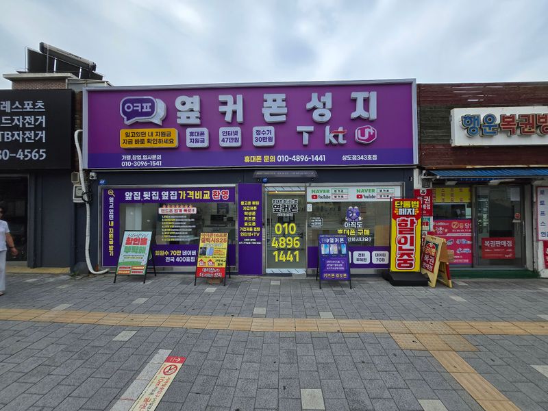 옆커폰 서울상도점 사진