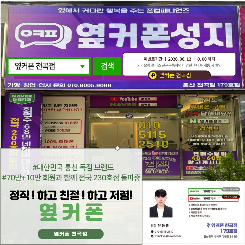 옆커폰 울산천곡점 사진