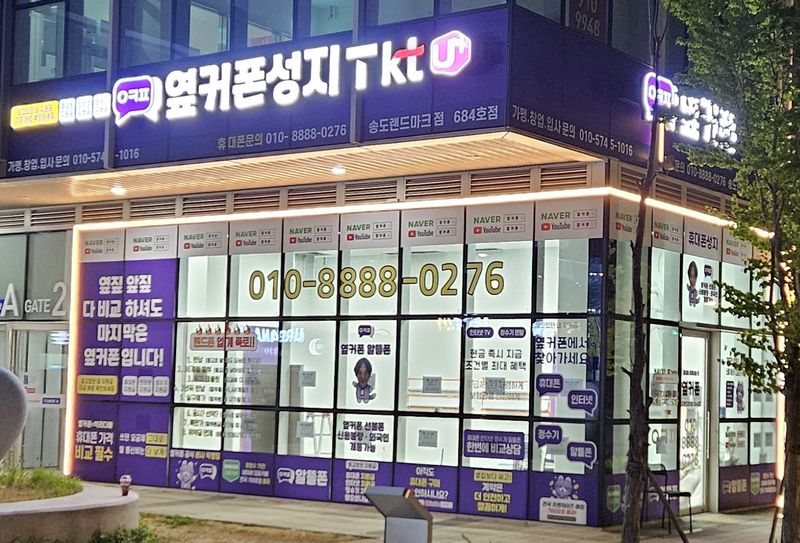 옆커폰 송도랜드마크점 사진