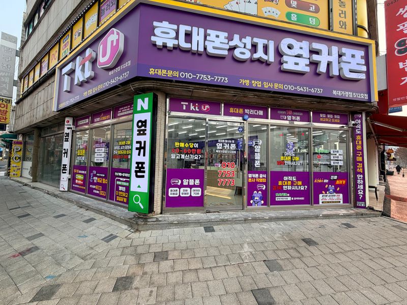 옆커폰 청주복대가경 사진