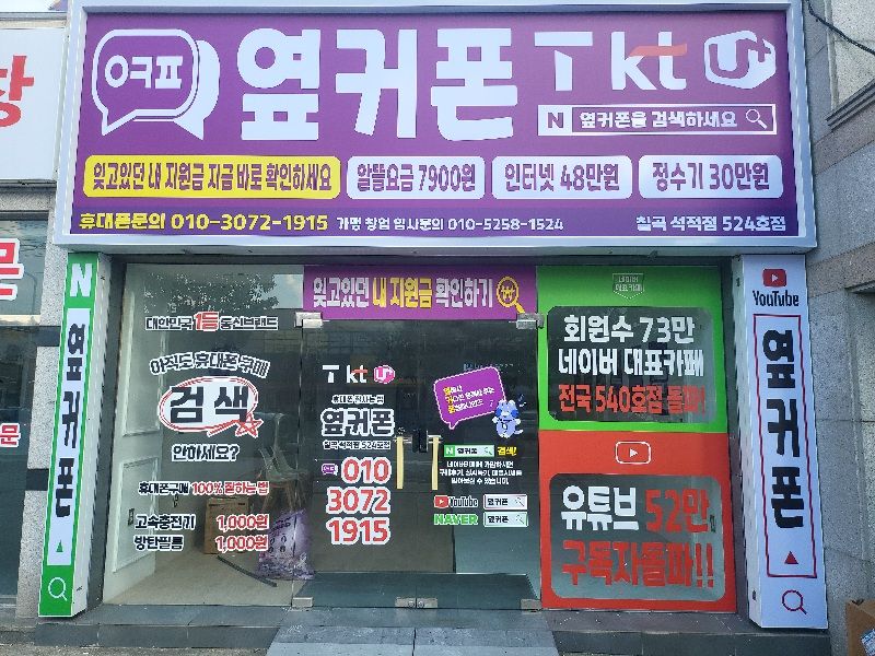 옆커폰 칠곡석적점 사진