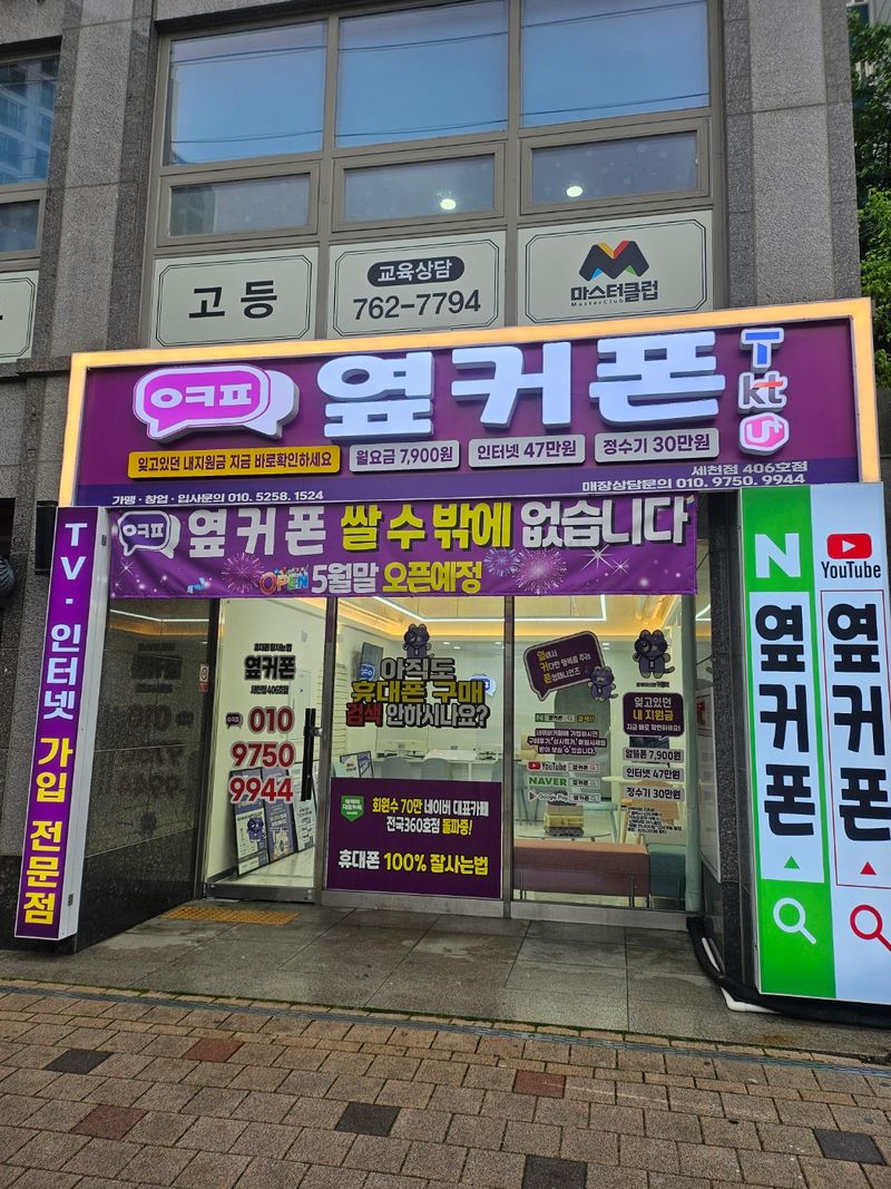 옆커폰 대구세천점 사진