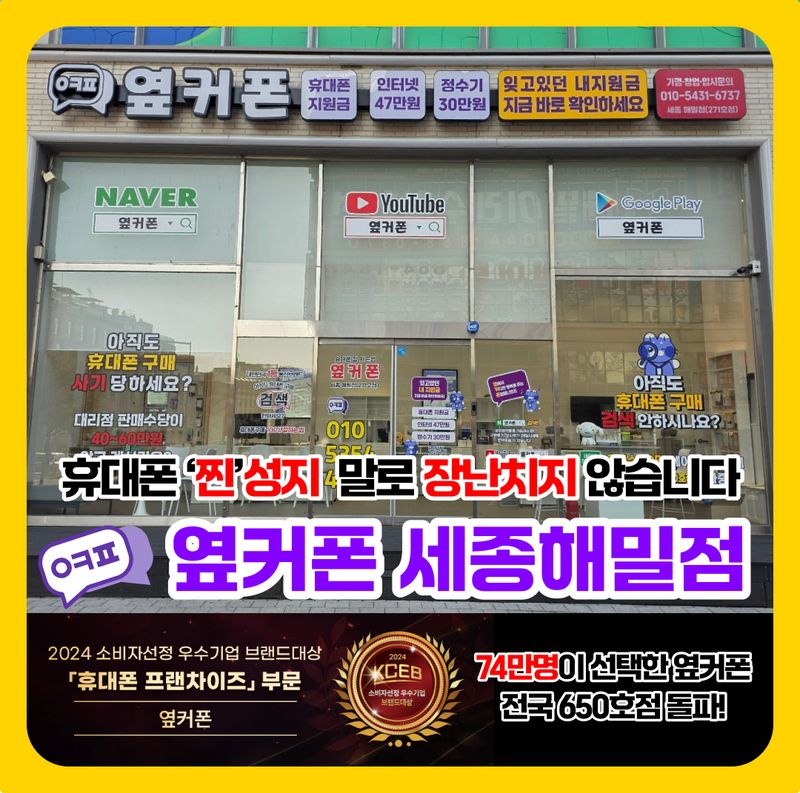 옆커폰 세종해밀점 사진