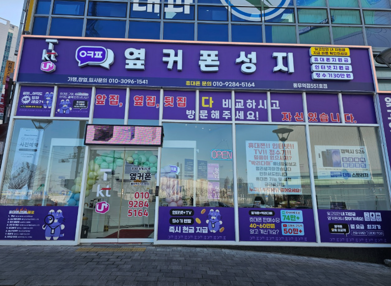 옆커폰 김포풍무점 사진