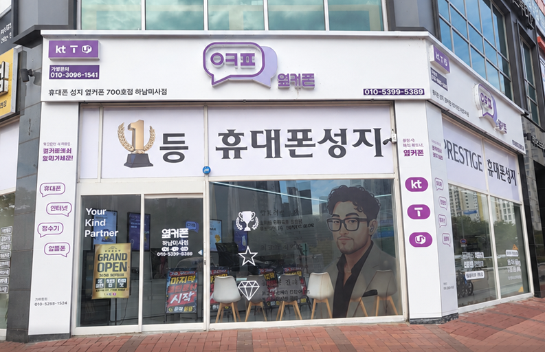 옆커폰 하남미사점 사진