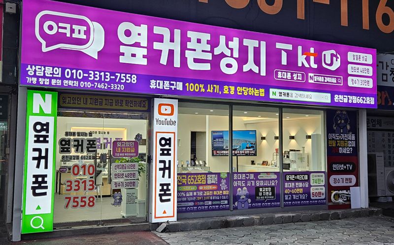 옆커폰 온천금강점 사진