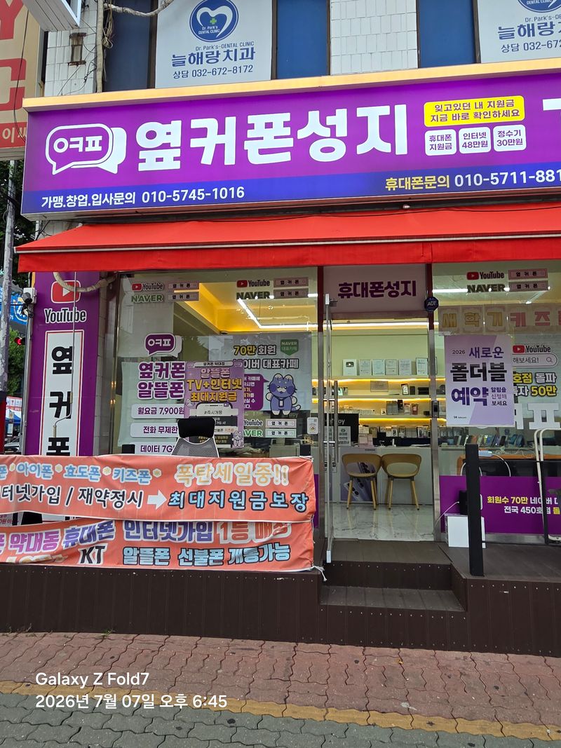 옆커폰 부천약대점 사진