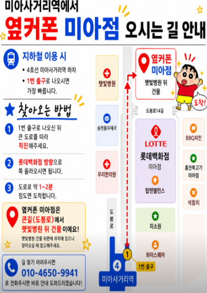 옆커폰 서울미아점 사진