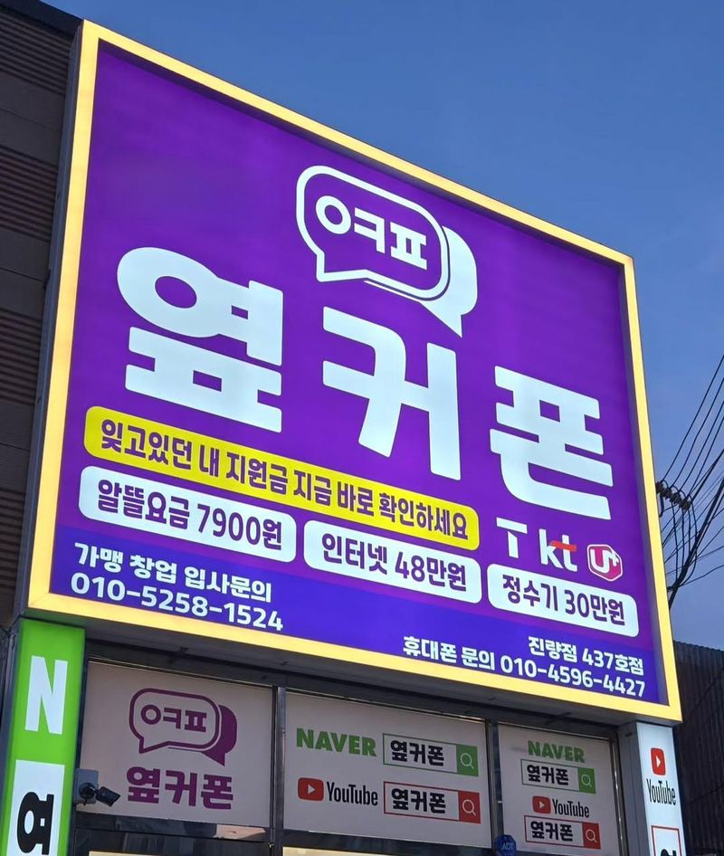 옆커폰 경산진량점 사진