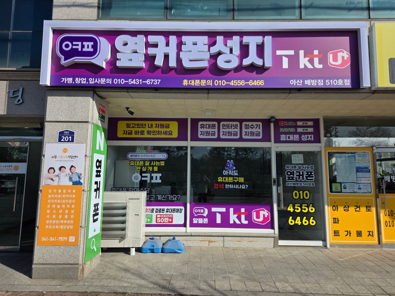 옆커폰 아산배방점 사진